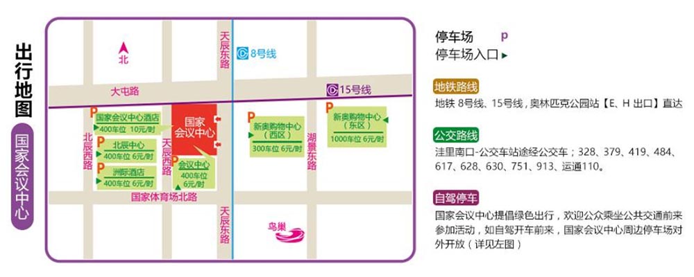 北京婚博会展馆交通路线图